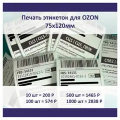 Термоэтикетки класса ЭКО в рулоне для отгрузок на маркетплейс